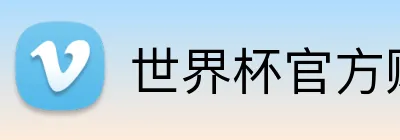 世界杯官方购彩 Logo